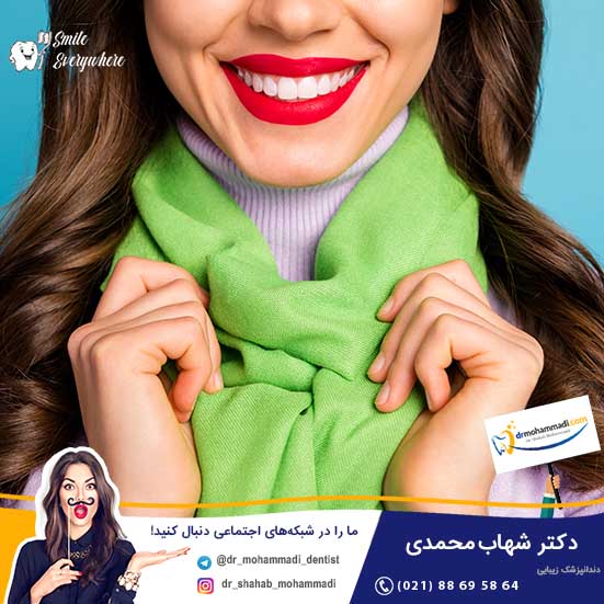 چطور از نمونه کارهای لمینت دندان بفهمیم لمینت دندان خوب است یا بد؟ - کلینیک دندانپزشکی دکتر شهاب محمدی
